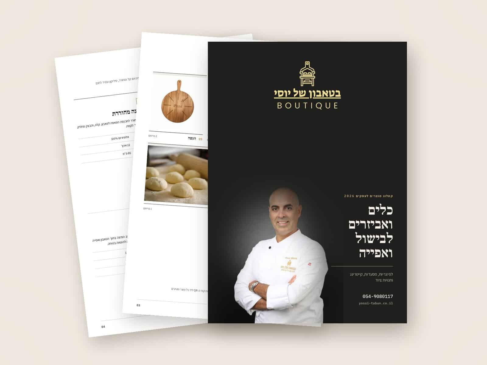הקטלוג העסקי של בטאבון של יוסי: שער עם יוסי ביטון ועמודי מוצרים